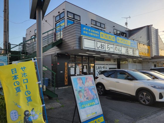 明光義塾 鶴川教室