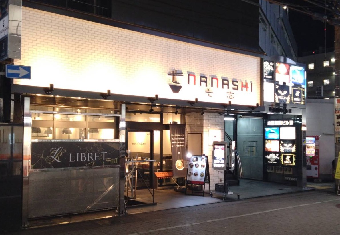 とんこつラーメン七志 町田店