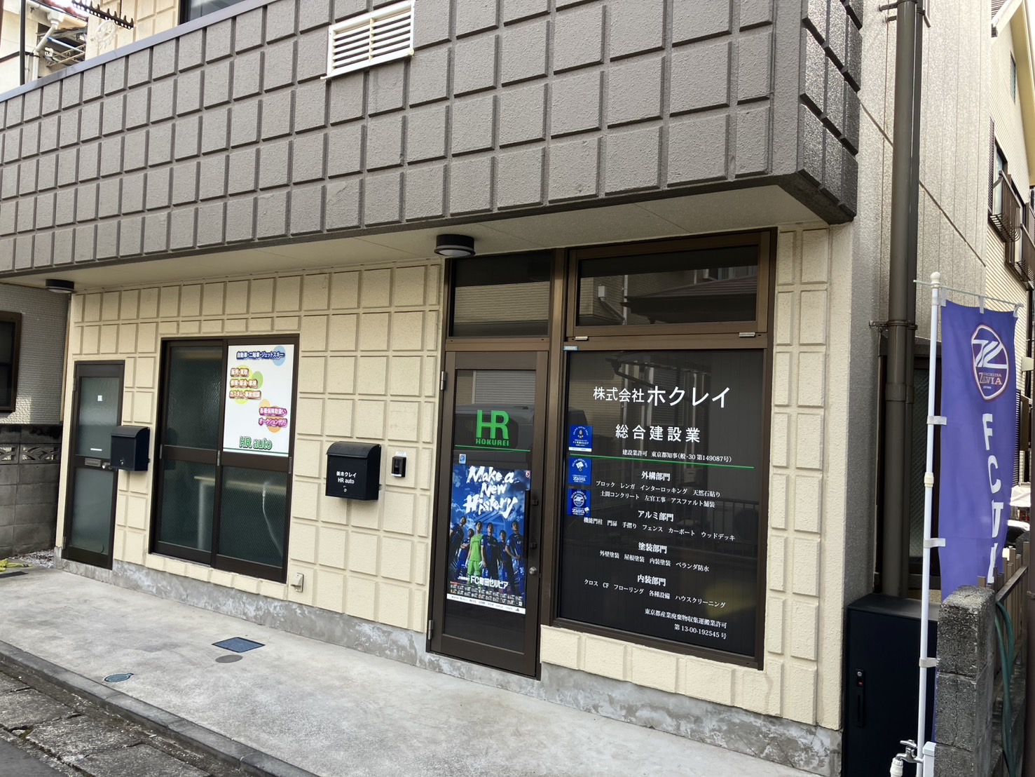 株式会社ホクレイ
