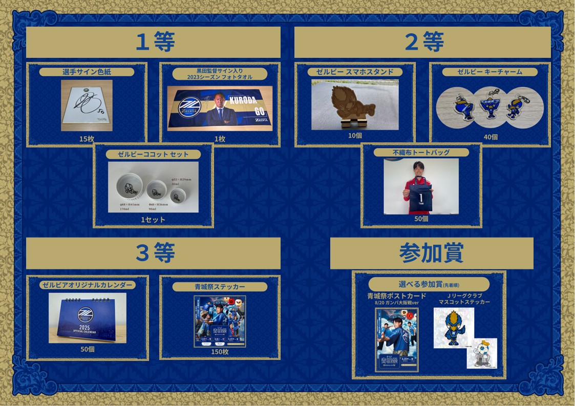 8/20(水)G大阪戦】縁日エリア登場！ | お知らせ | ＦＣ町田ゼルビア