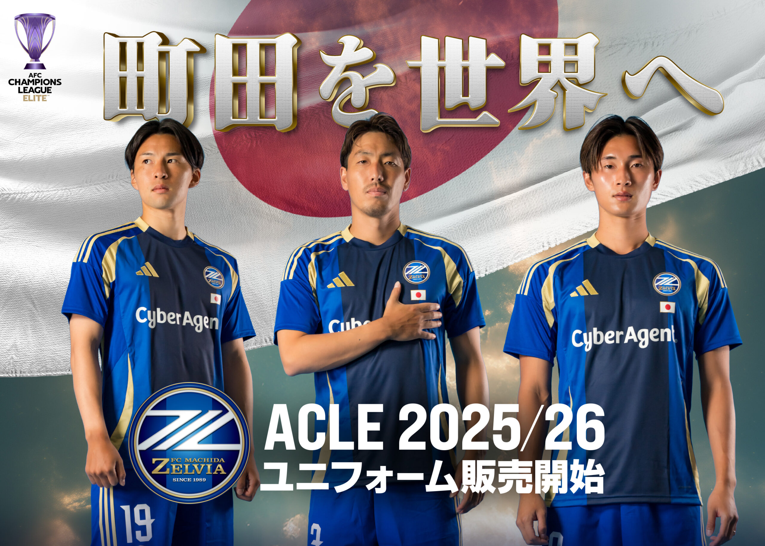 町田ゼルビア FC町田ゼルビア