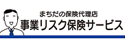 事業リスク保険サービス株式会社