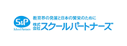 株式会社スクールパートナーズ