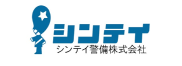 シンテイ警備株式会社