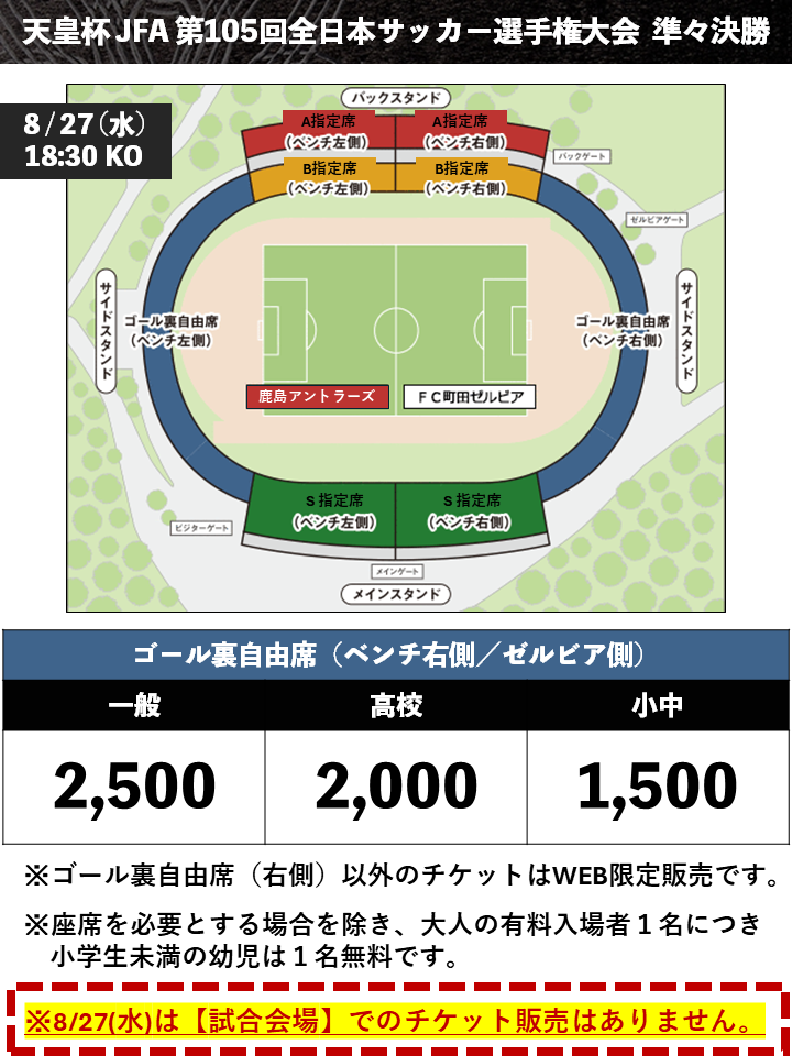 天皇杯 決勝 自由席左側 高校