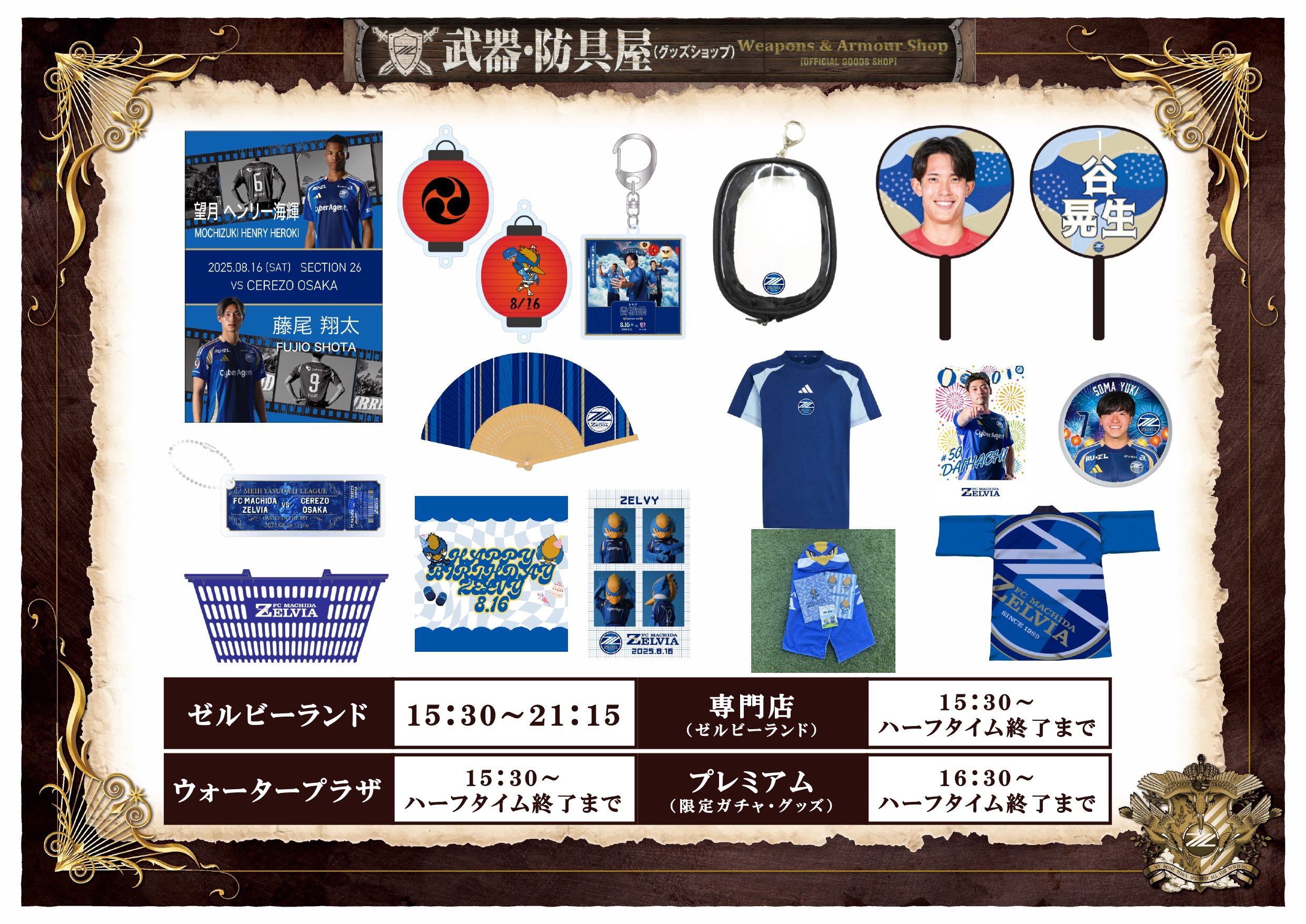 8/16(土)C大阪戦】グッズ情報 | お知らせ | FC町田ゼルビア