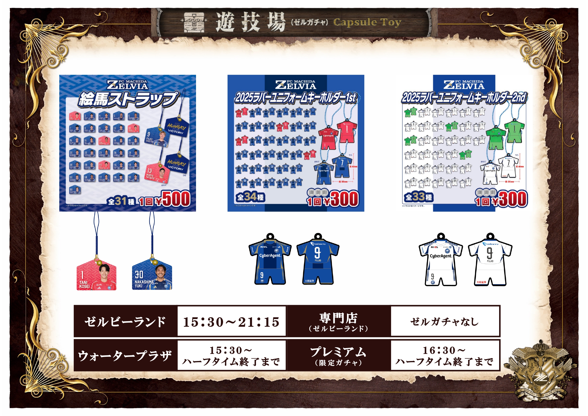 8/16(土)C大阪戦】グッズ情報 | お知らせ | FC町田ゼルビア