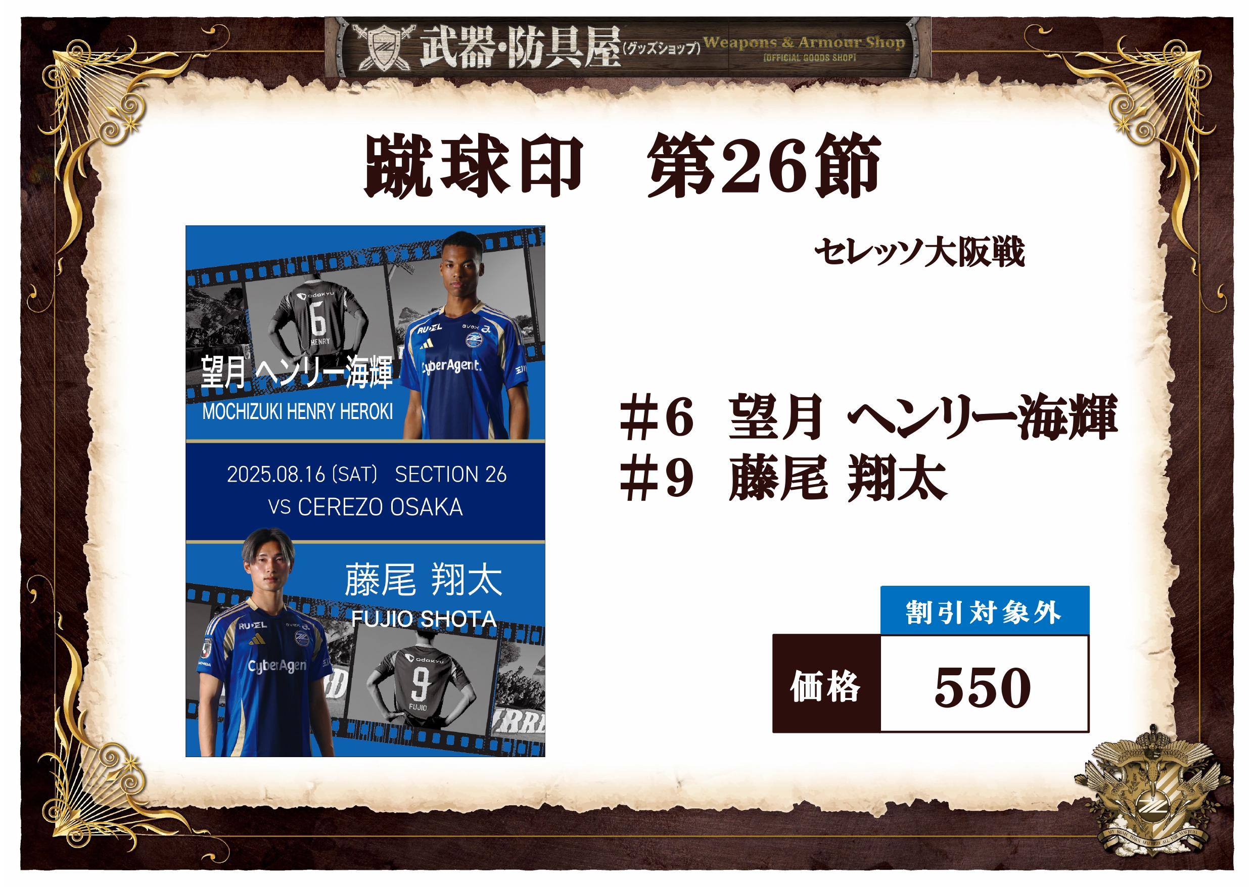 まゆみん様リクエスト商品 8/16(土)C大阪戦】新商品情報 | お知らせ 