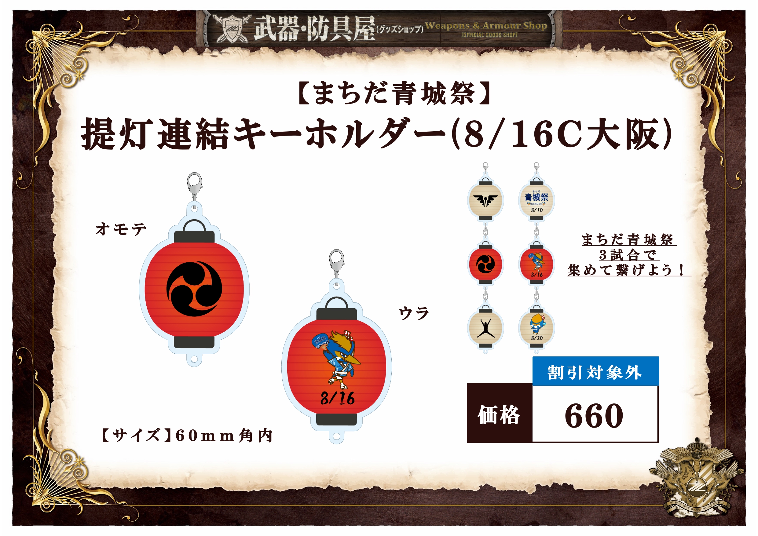 まゆみん様リクエスト商品 8/16(土)C大阪戦】新商品情報 | お知らせ