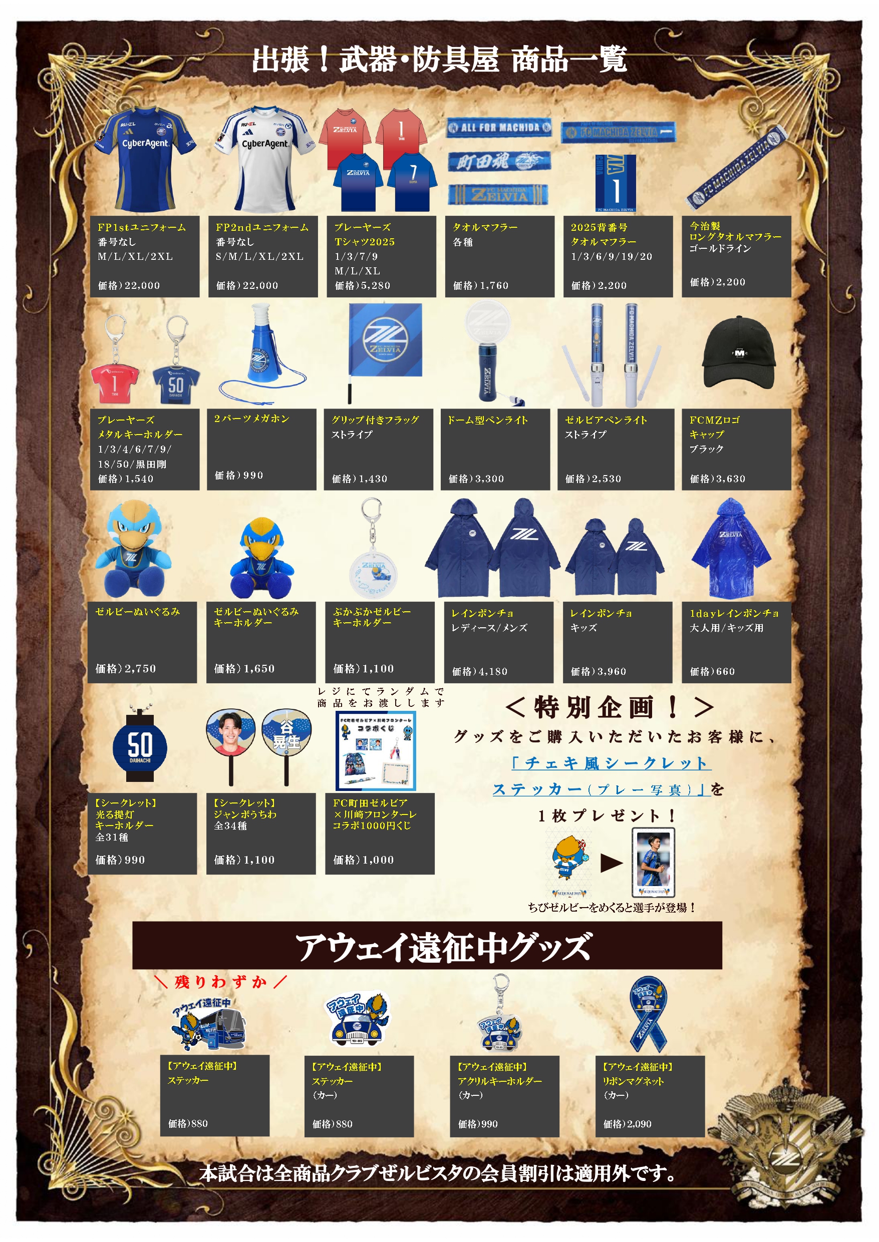FE premium グッズストア 本宮 リクエスト2点 まとめ商品 かぜのこ様 