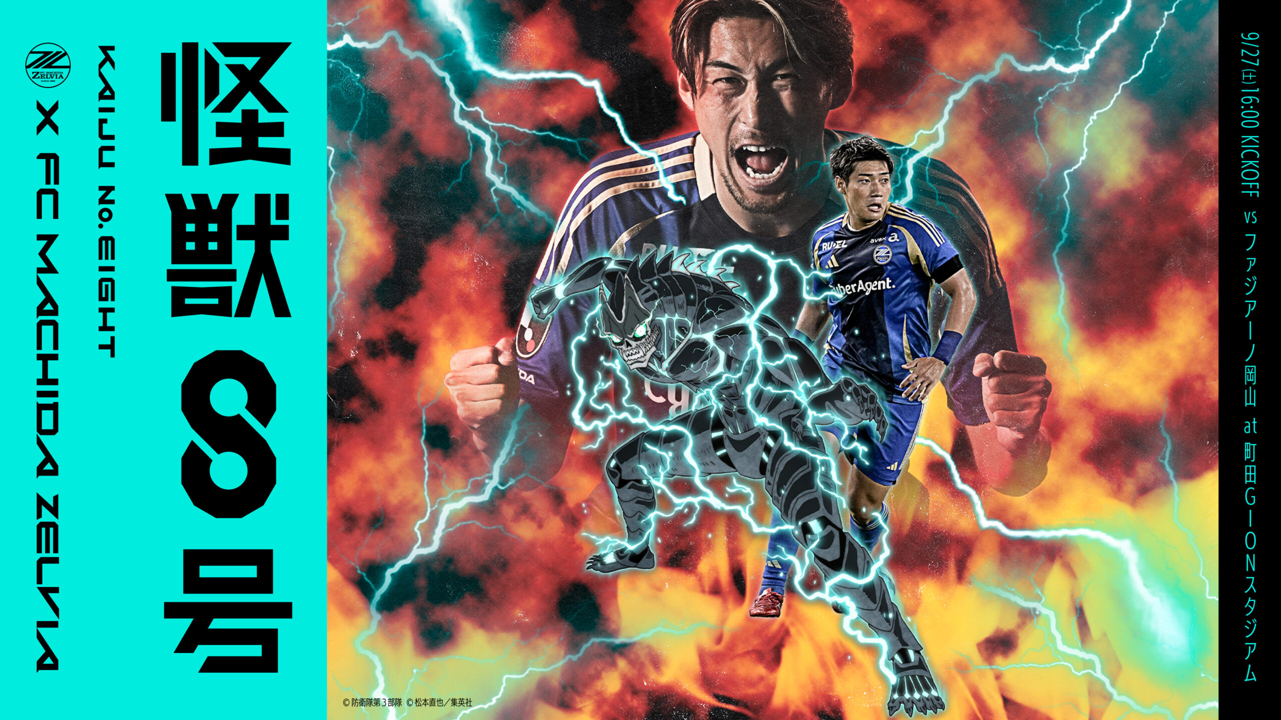 アニメ『怪獣８号』とコラボ決定！