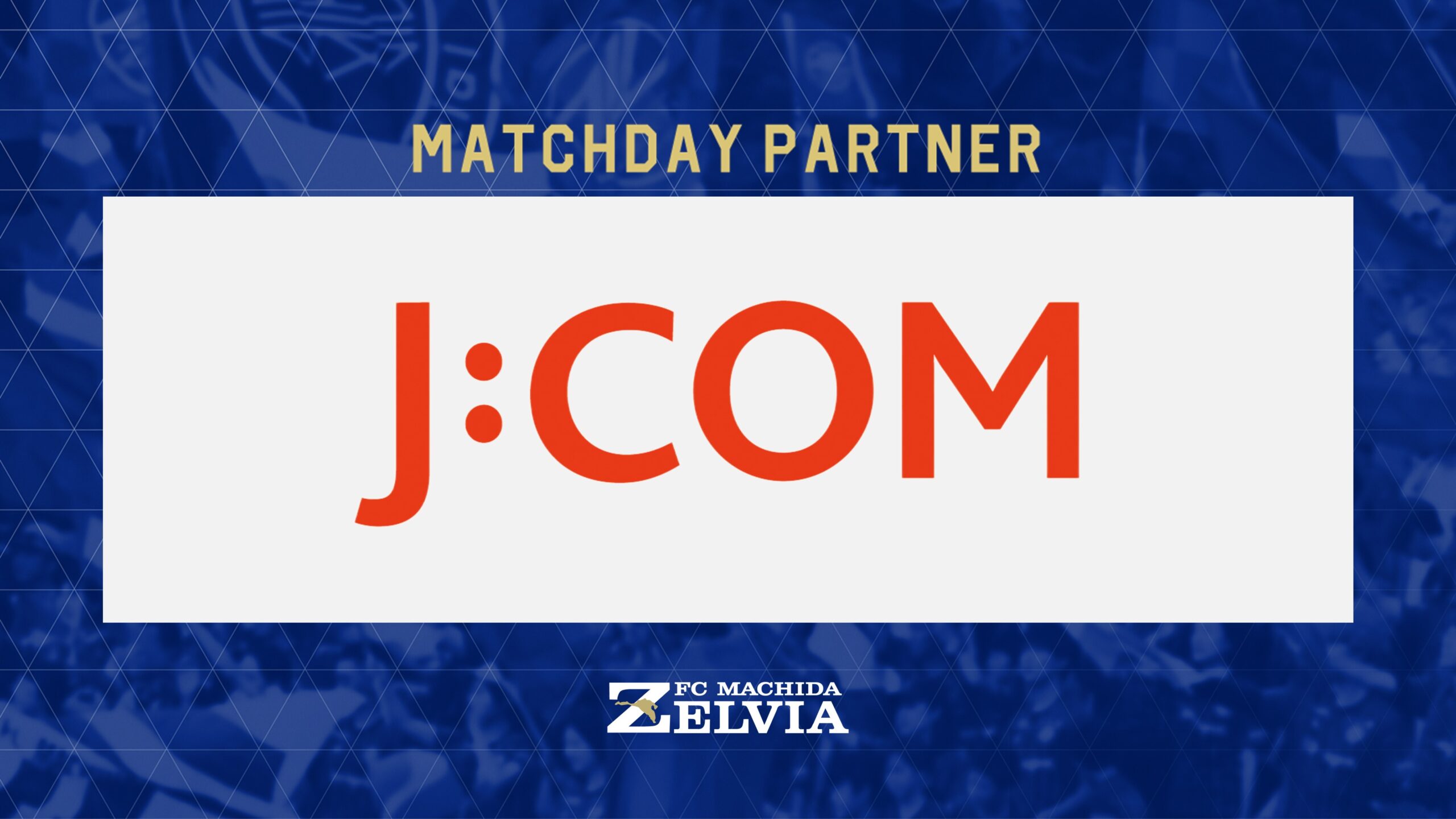9/12(金)横浜ＦＣ戦 『J:COMマッチデー』として開催！