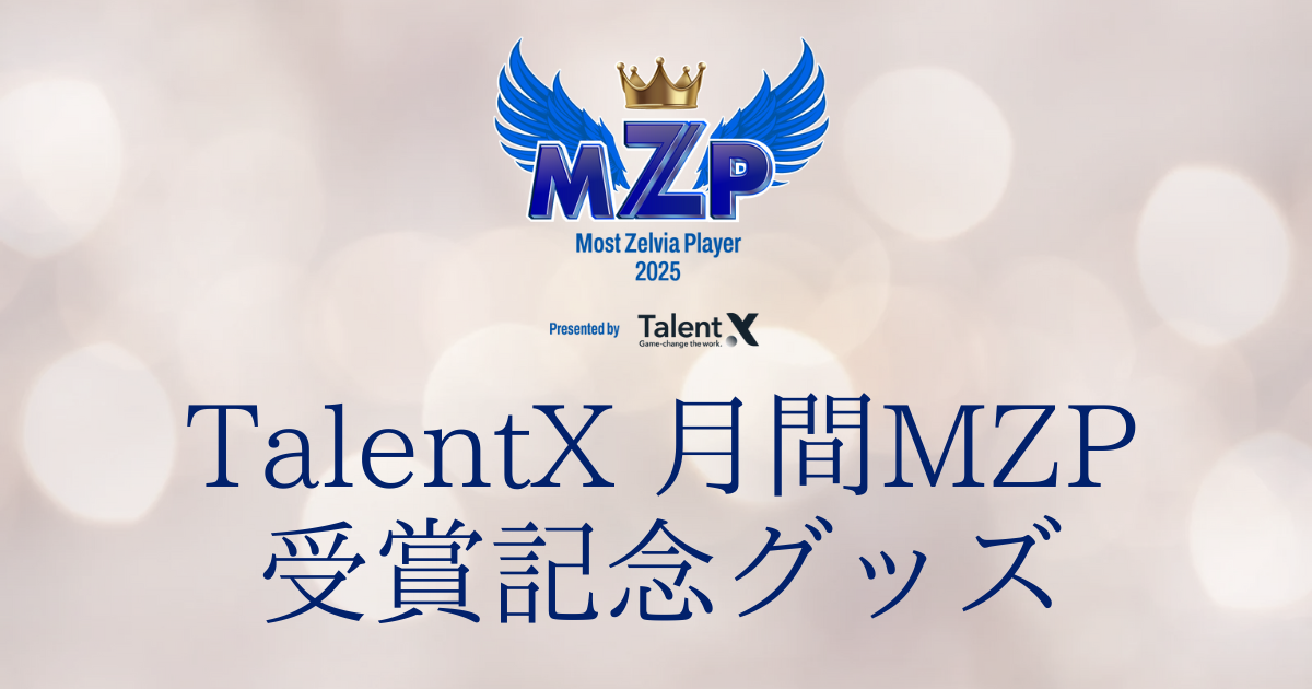 【菊池流帆選手】7月のTalentX 月間MZP受賞記念グッズ販売開始