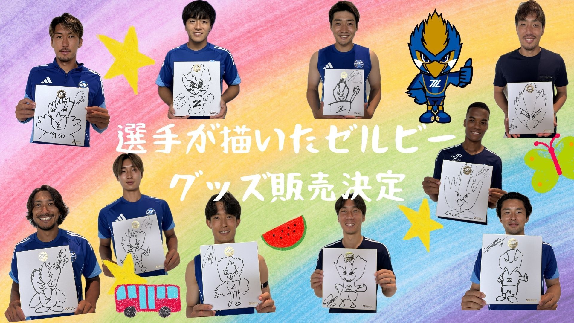 ファジアーノ岡山戦　選手が描くゼルビーグッズ　販売決定！
