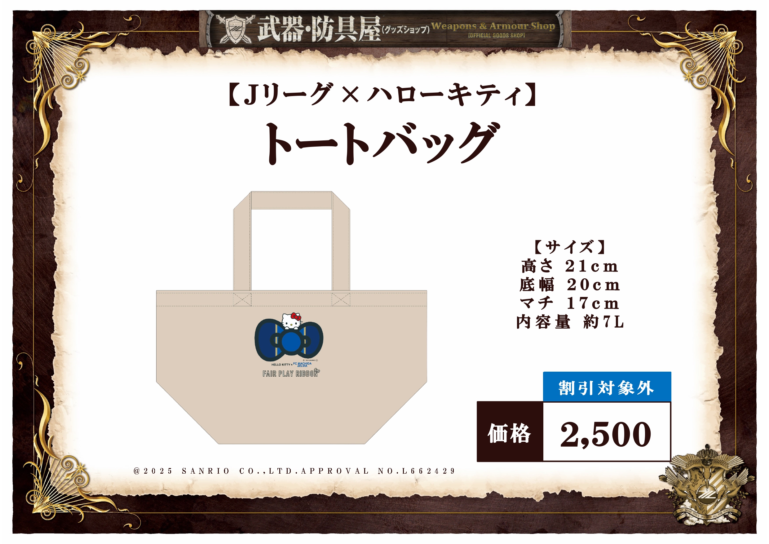 Jリーグ×ハローキティコラボグッズ販売決定！ | お知らせ | FC町田 