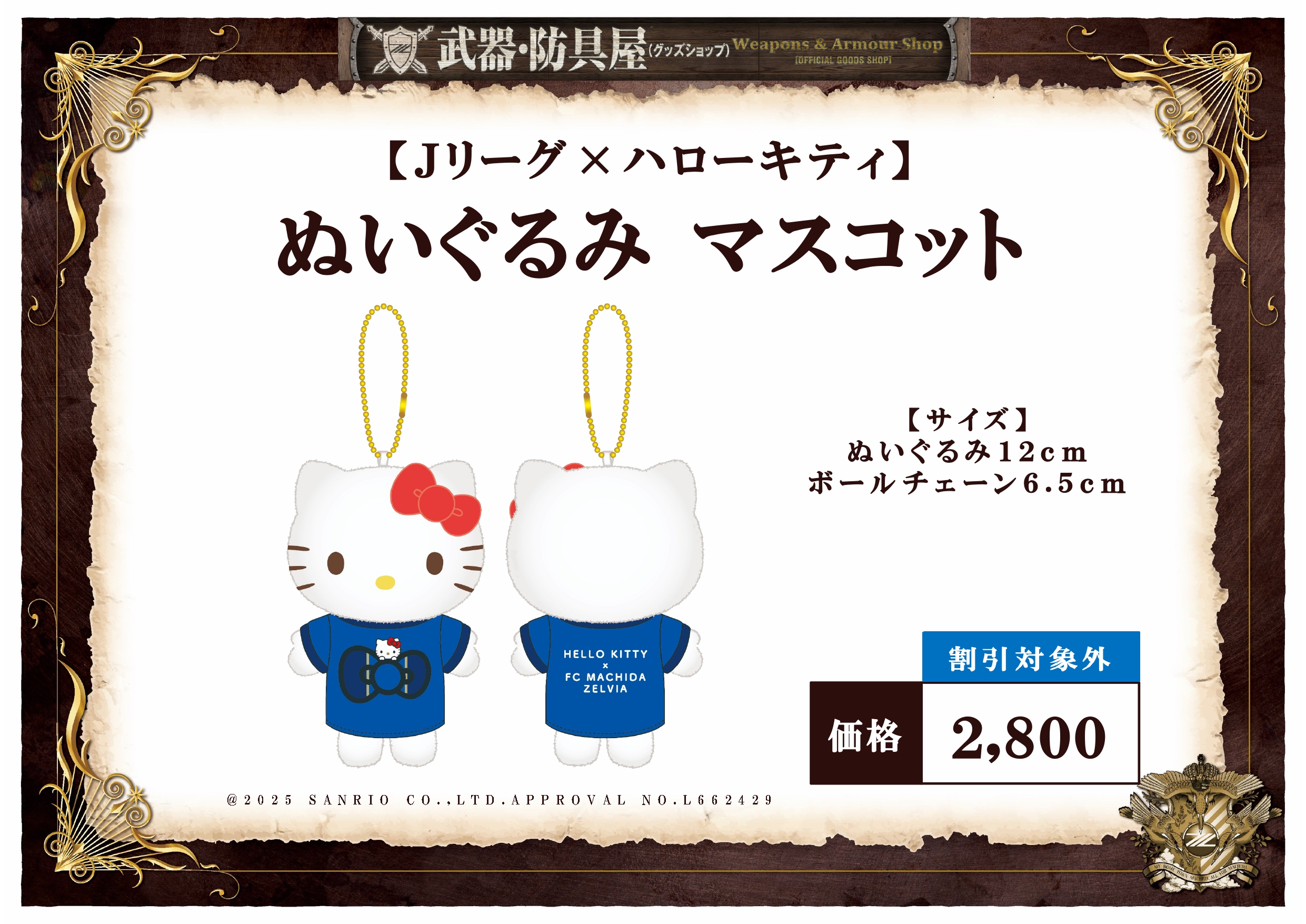 品川女子学院 白ばら祭記念限定 オリジナルハローキティ根付け レア 