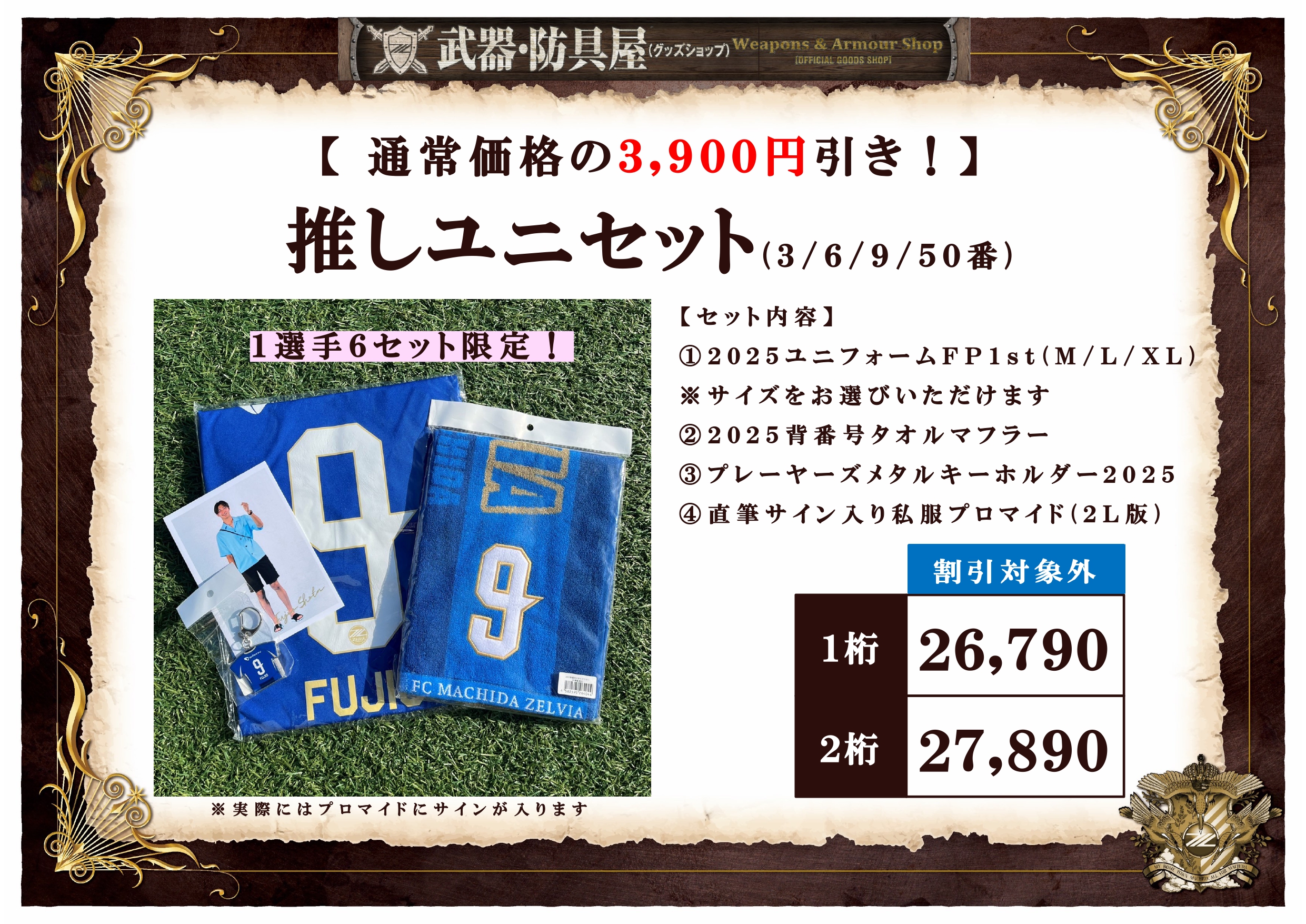 横浜FC戦 新商品情報 | お知らせ | FC町田ゼルビア