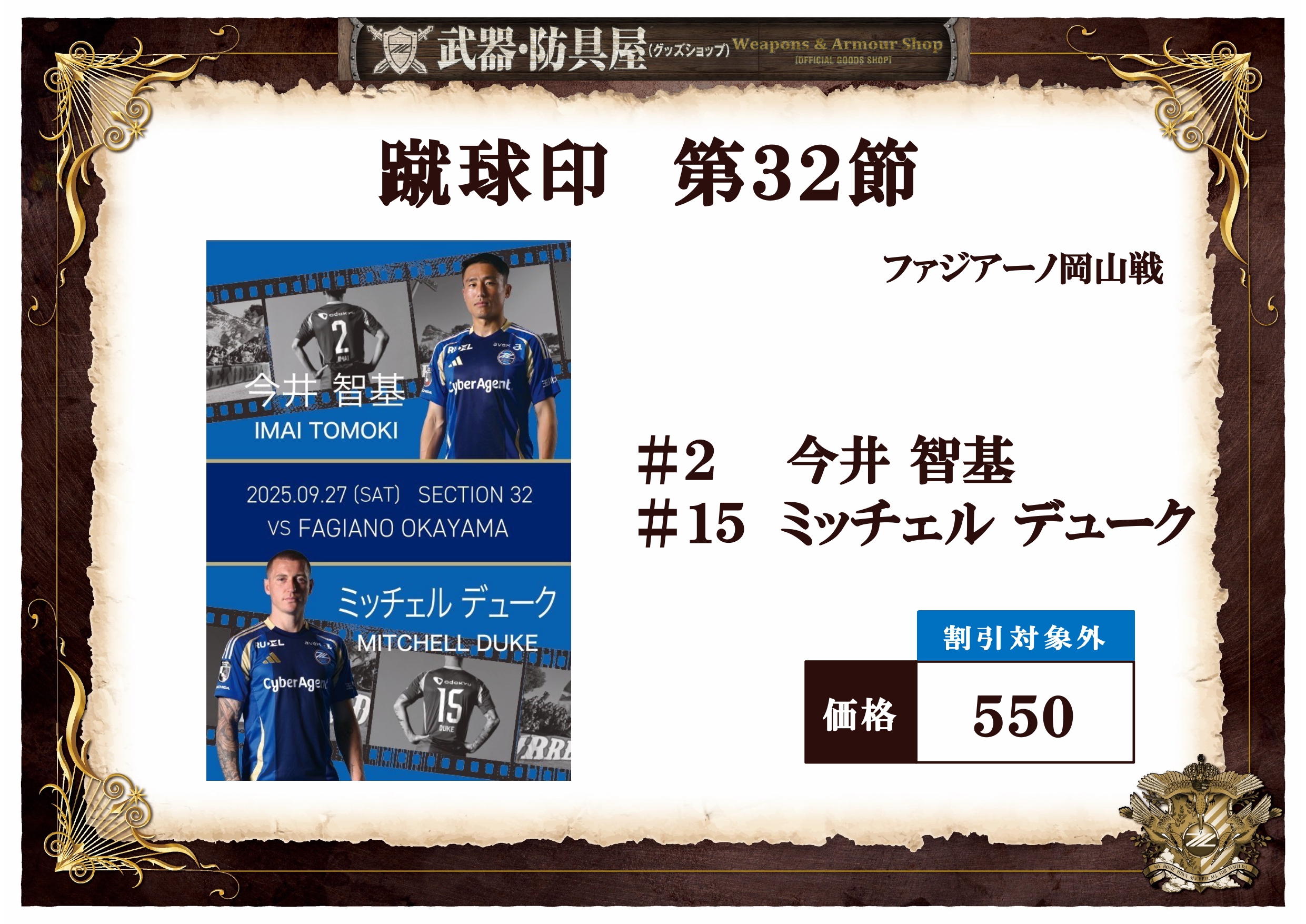 ファジアーノ岡山戦 新商品情報 | お知らせ | FC町田ゼルビア