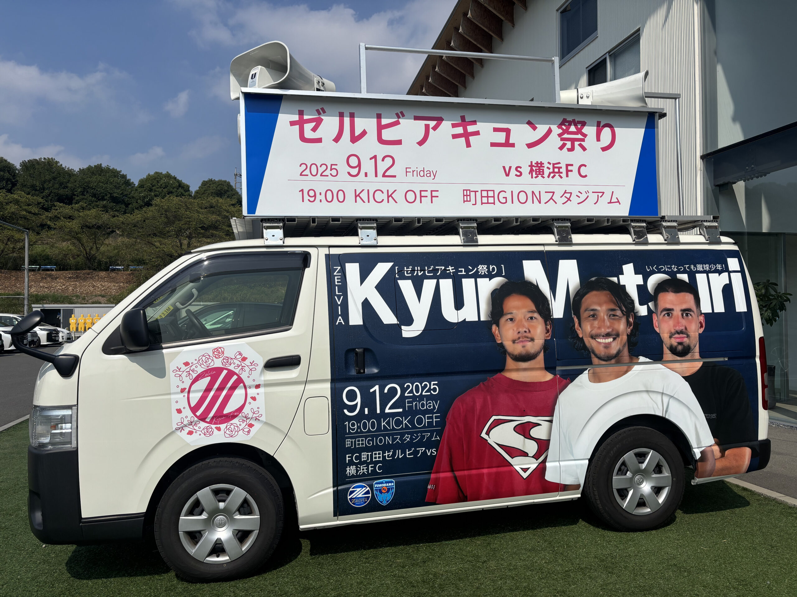 9/12(金)横浜FC戦】試合情報 | お知らせ | FC町田ゼルビア