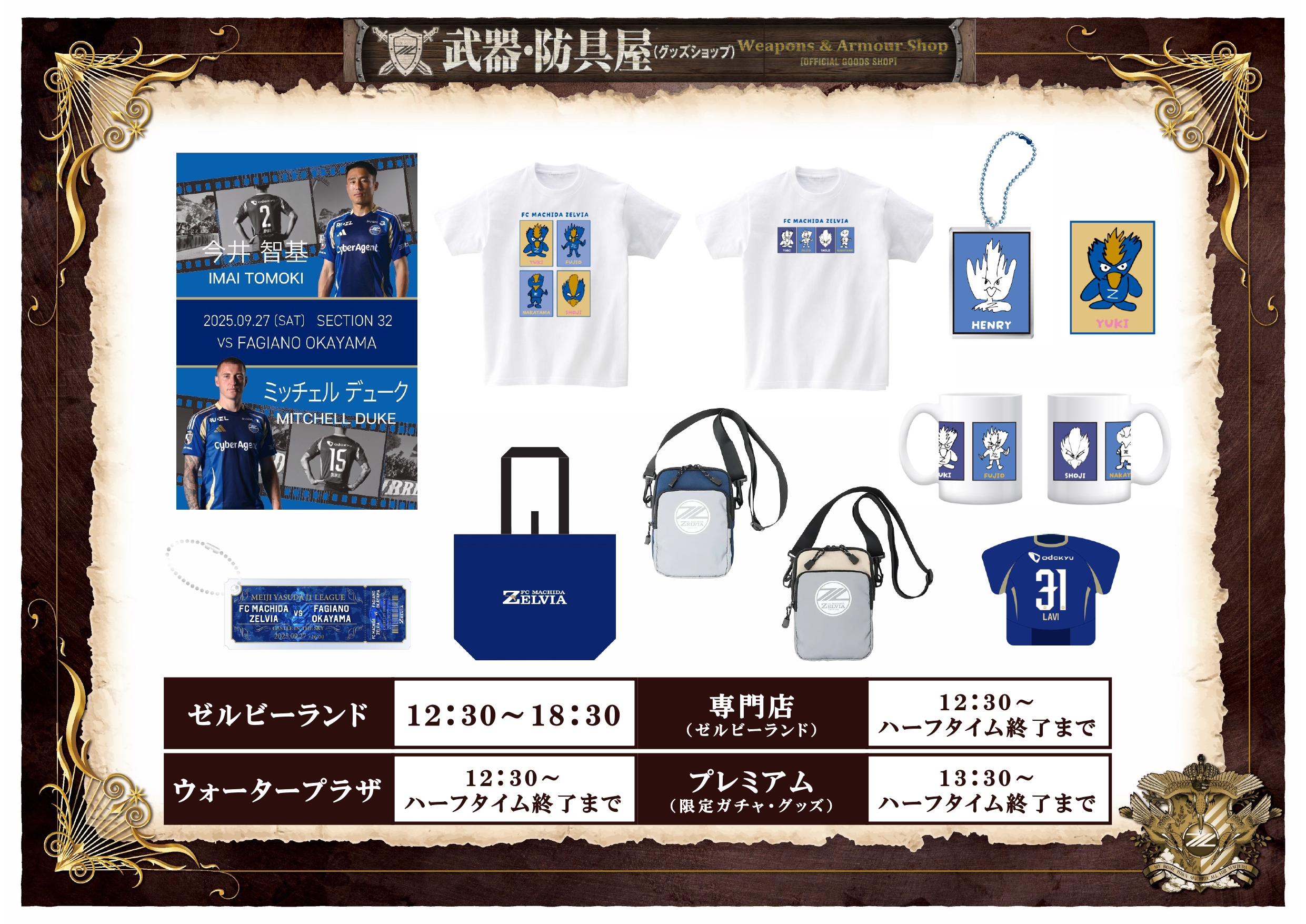 ファジアーノ岡山戦 グッズ情報 | お知らせ | FC町田ゼルビア