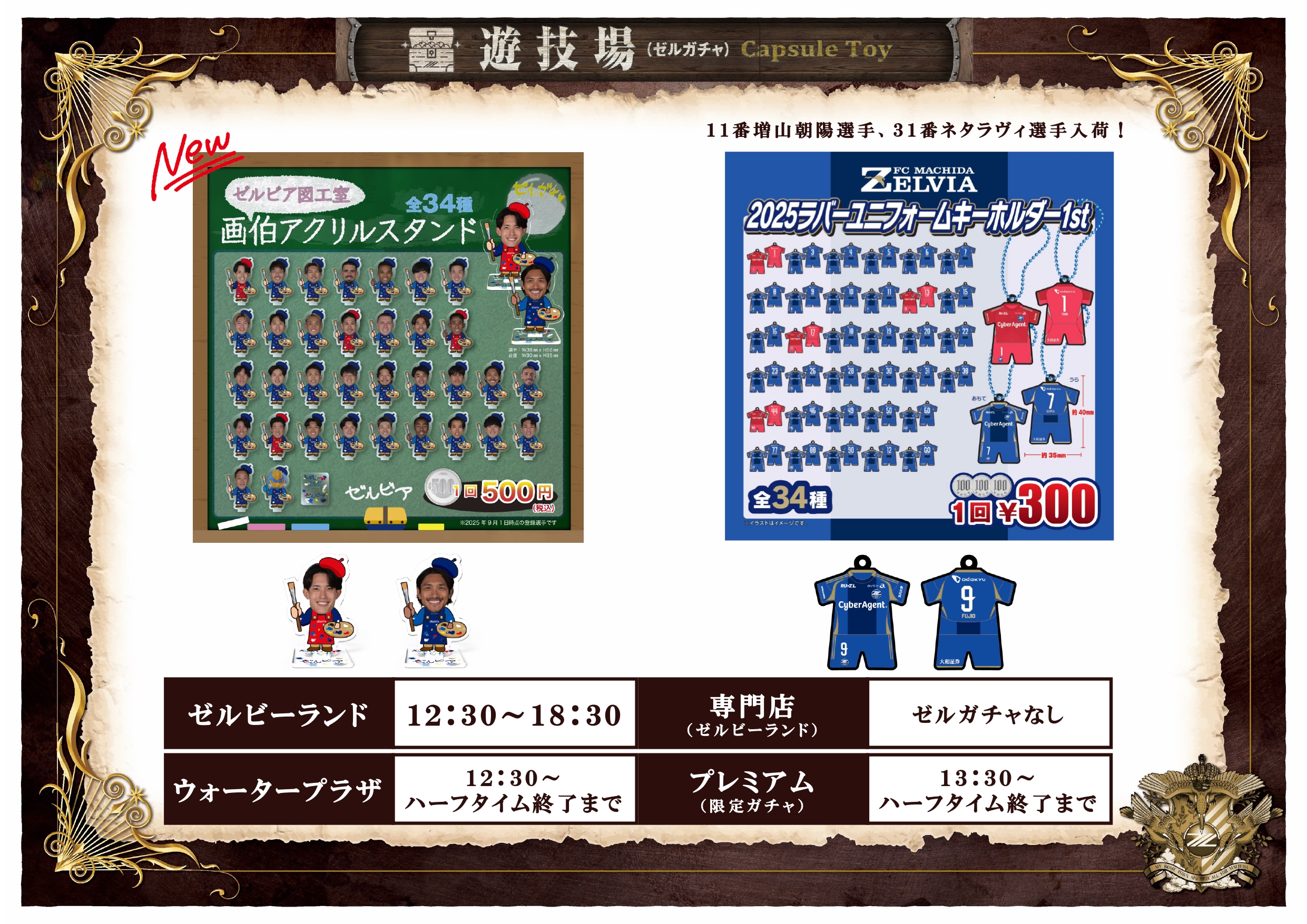 ファジアーノ岡山戦 グッズ情報 | お知らせ | FC町田ゼルビア
