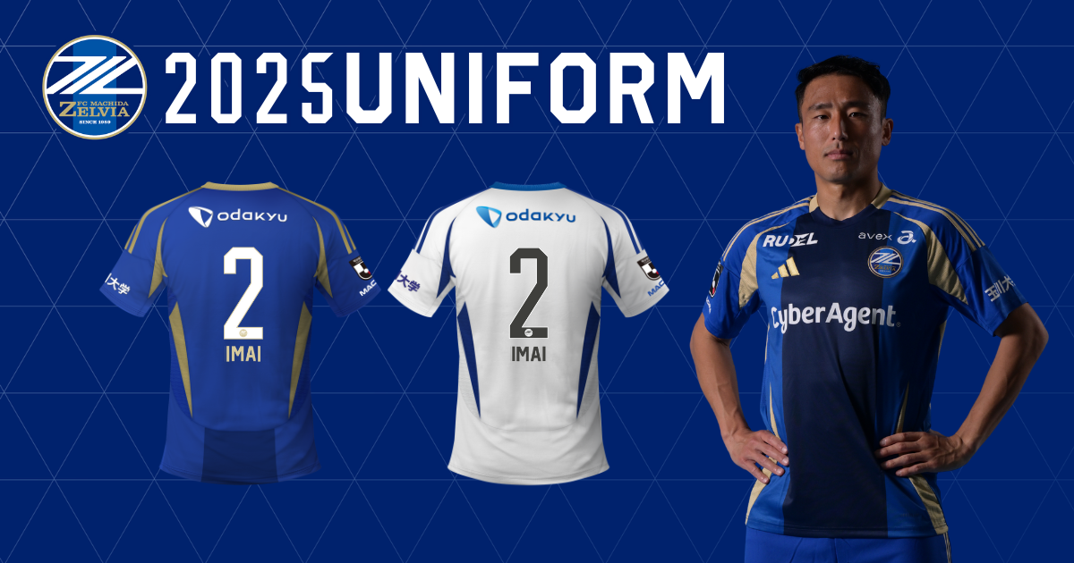 【今井智基選手】背番号決定&ユニフォーム販売開始!