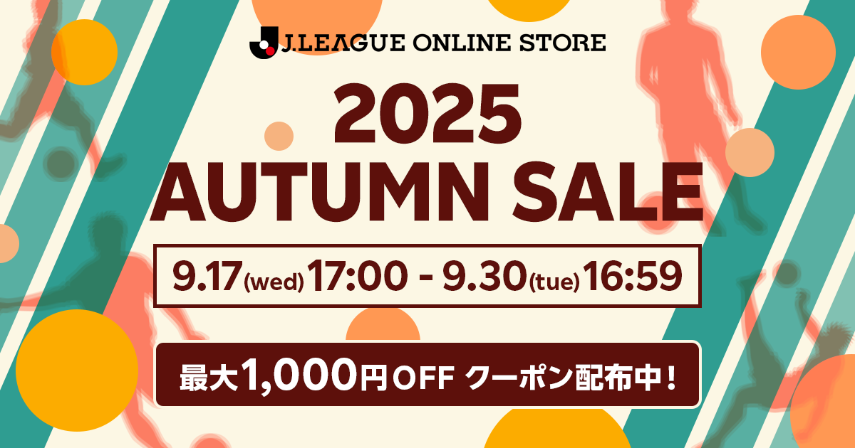 オンラインストア【2025オータムセール】開催決定！