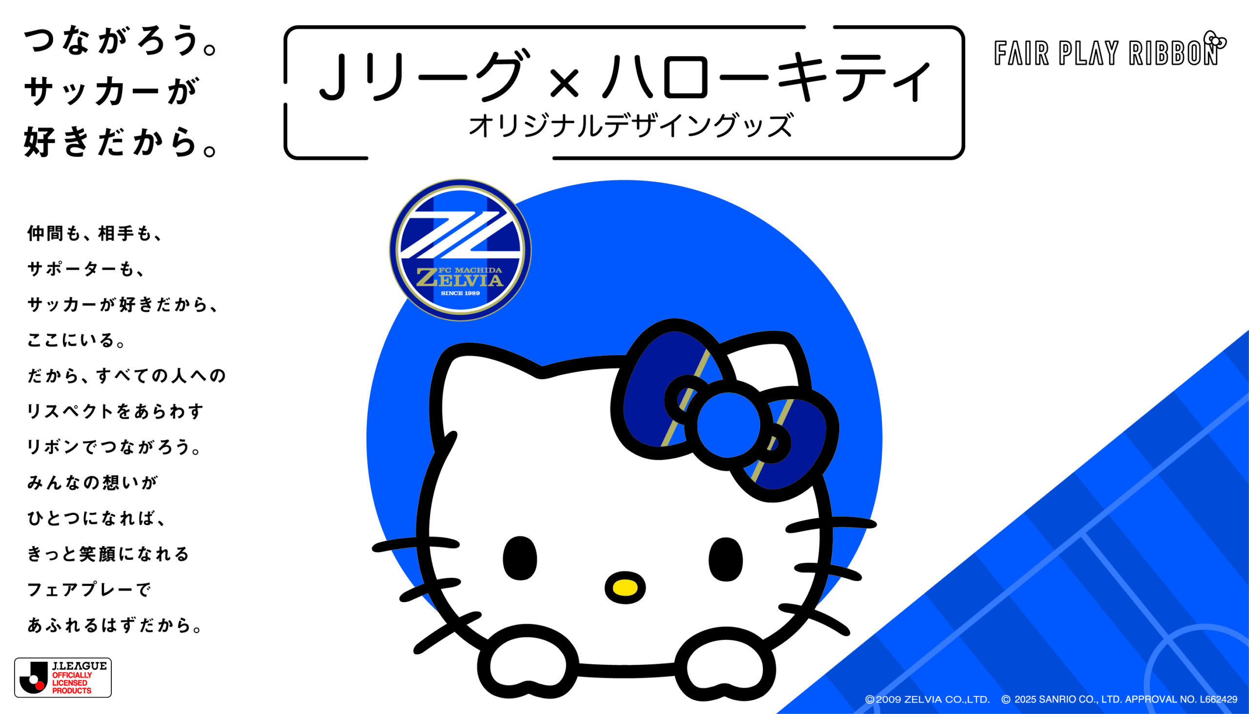 Jリーグ×ハローキティコラボグッズ販売決定！ | お知らせ | FC町田 
