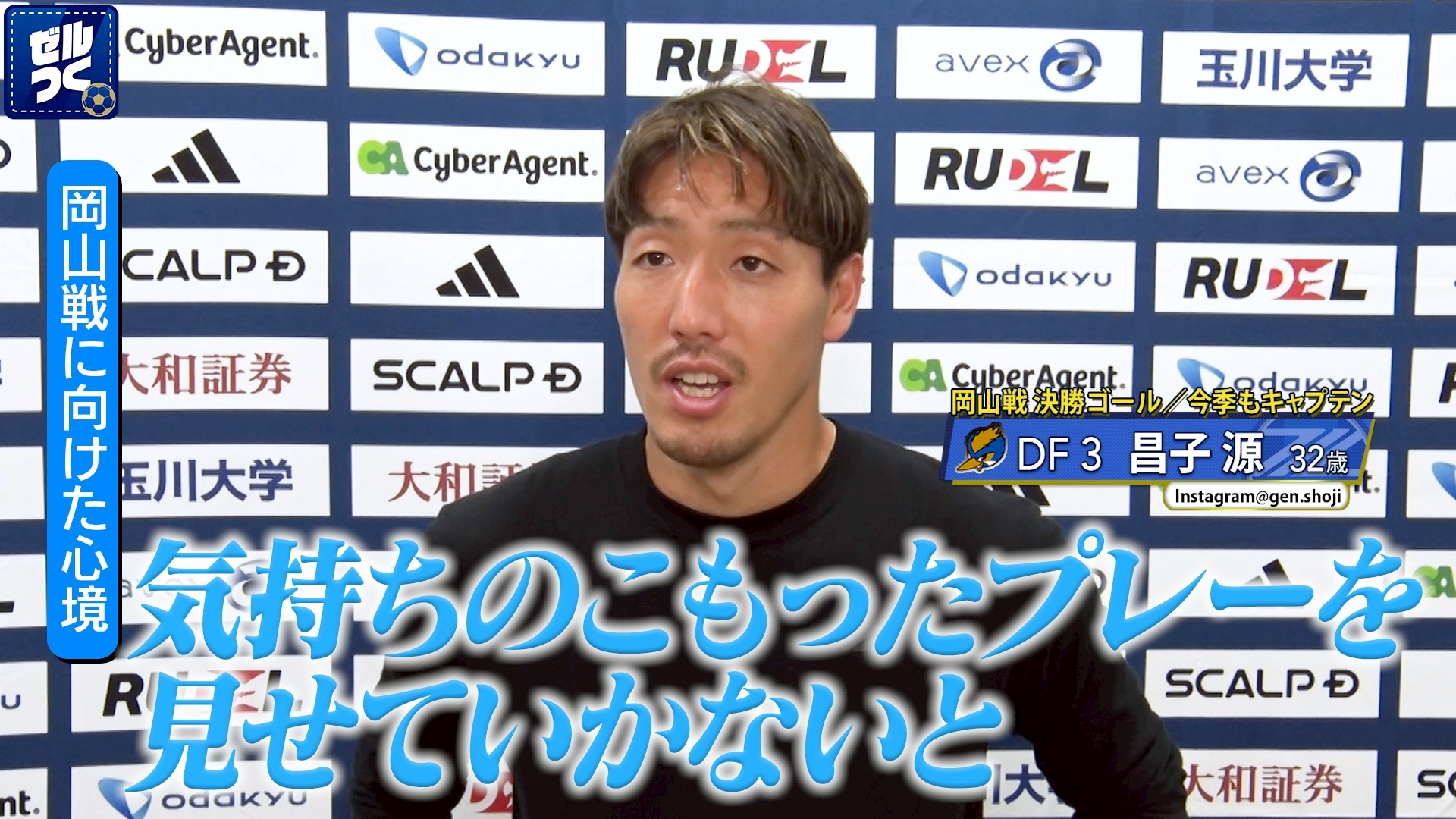 【本日21:30配信スタート】ＦＣ町田ゼルビアをつくろう〜ゼルつく〜情報！