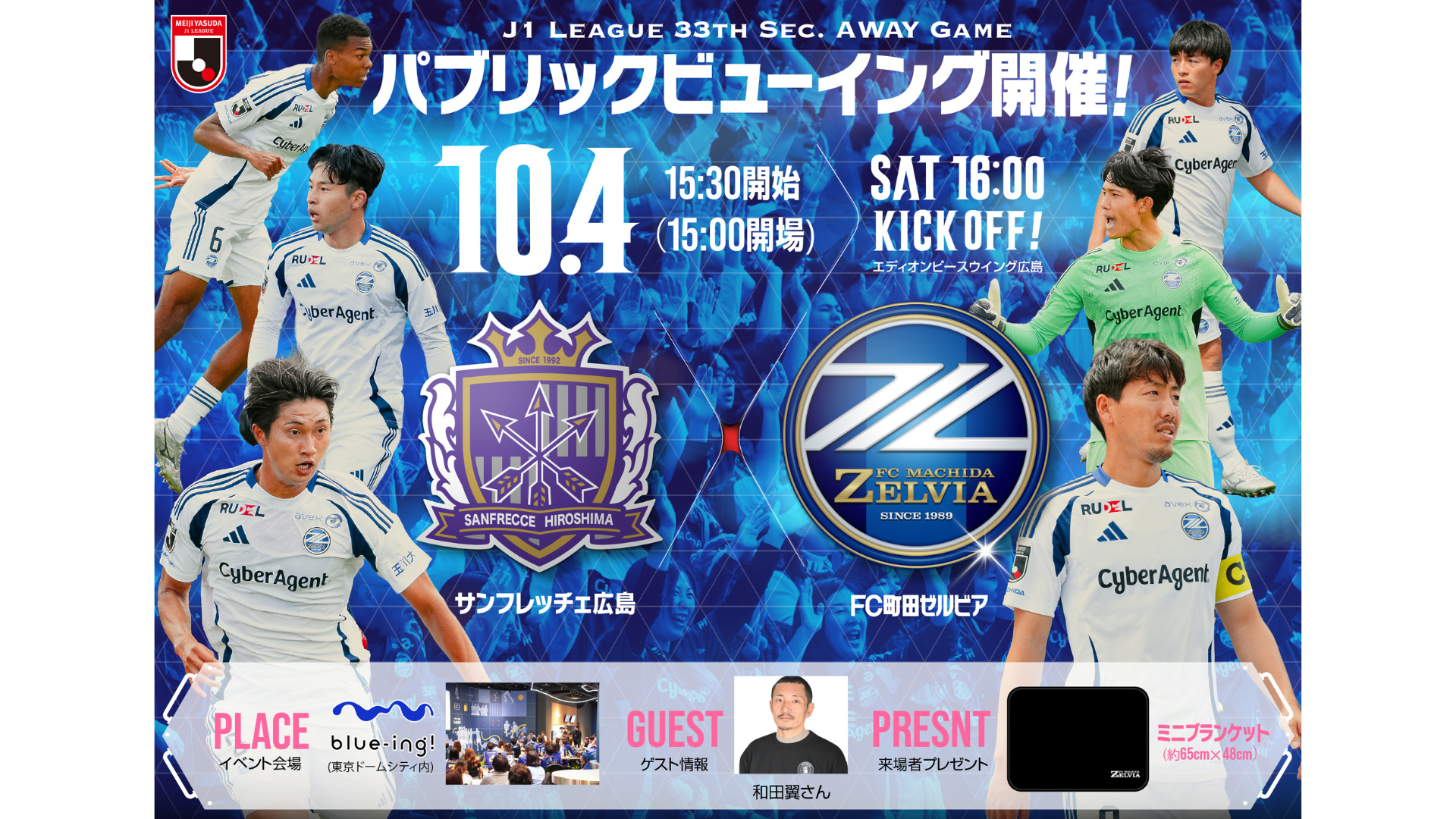 10/4サンフレッチェ広島VS FC町田ゼルビア チケット2枚 【公式通販】