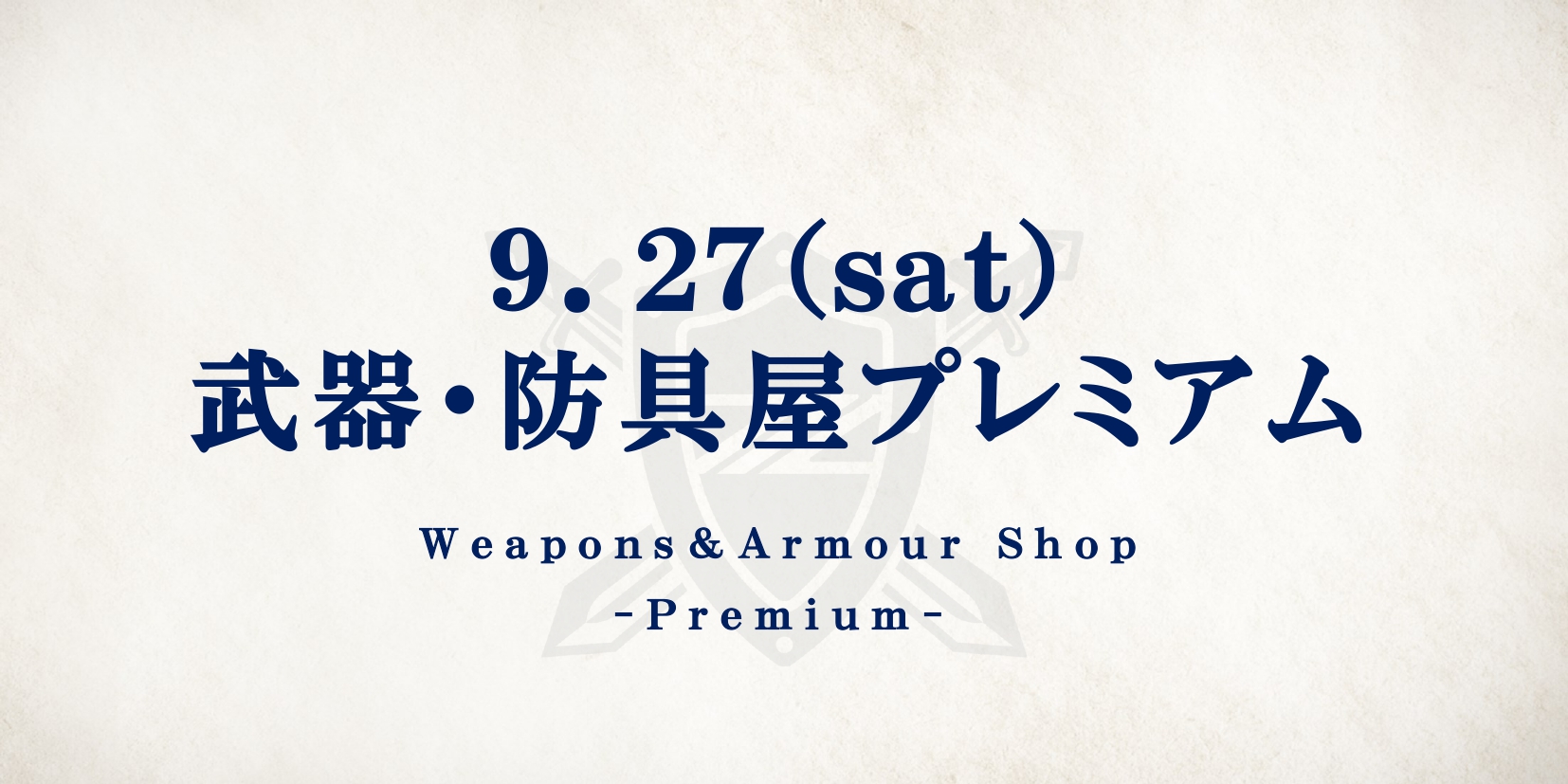 ファジアーノ岡山戦　武器・防具屋プレミアム情報