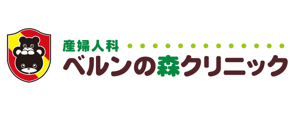 ベルンの森クリニック