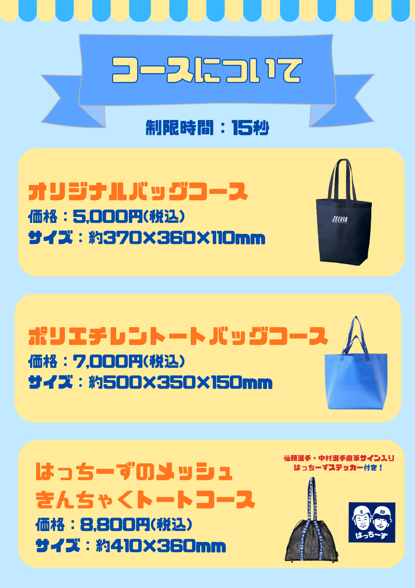 FC東京戦 グッズ詰め放題チャレンジ開催！ | お知らせ | FC町田ゼルビア