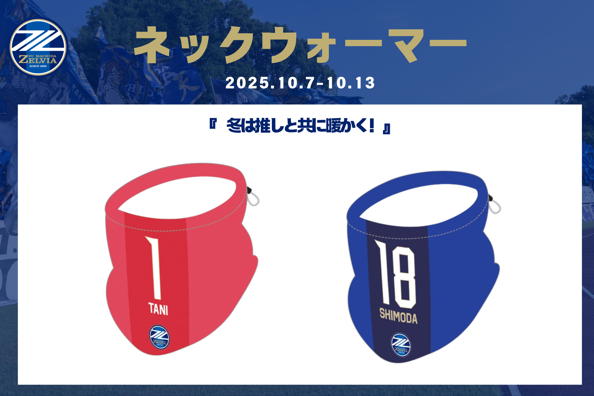 全選手対応】2025プレーヤーズグッズ”第9弾”販売開始！ | お知らせ 