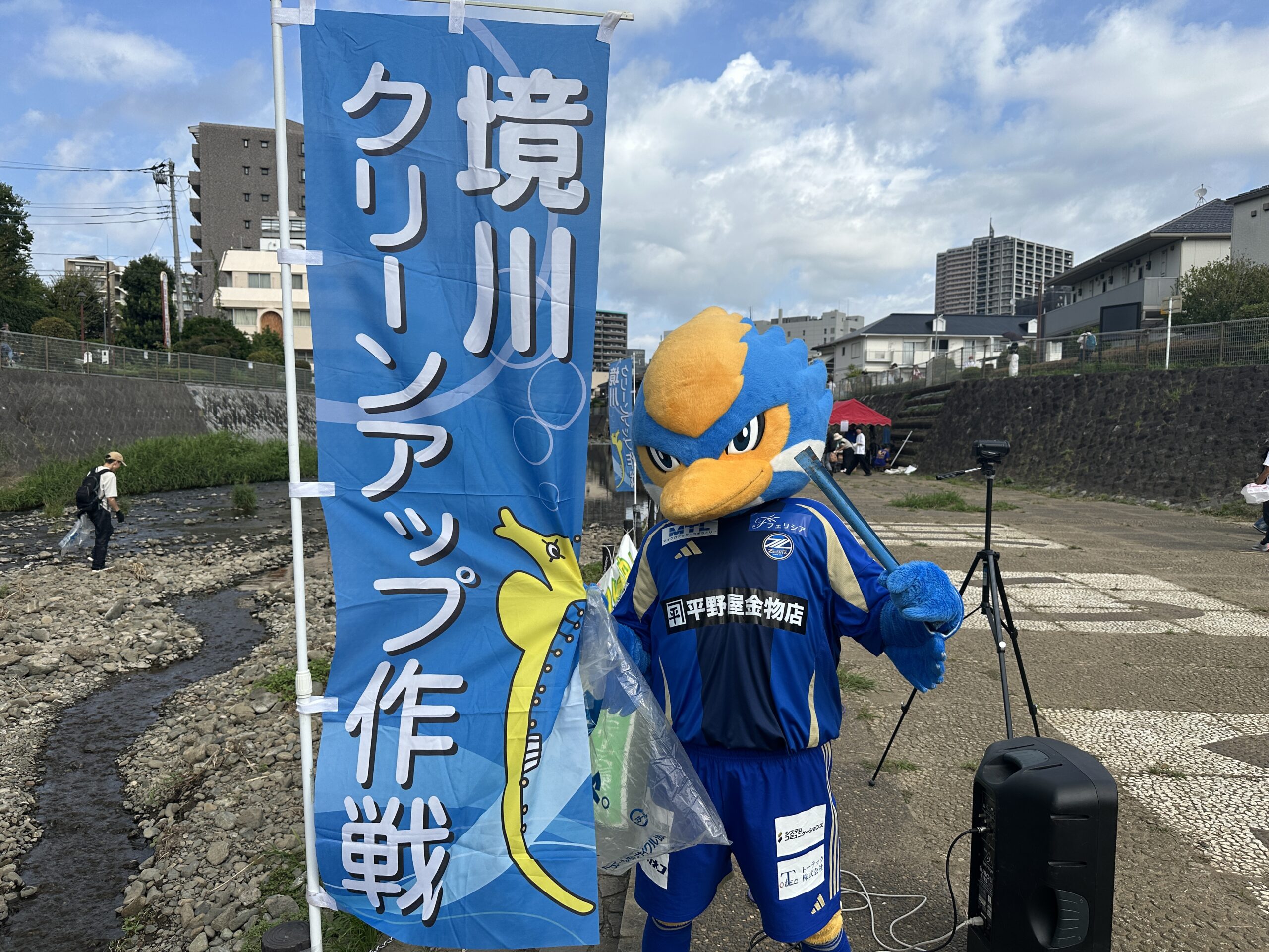 【活動報告】ゼルビーが境川クリーンアップ作戦に参加しました！