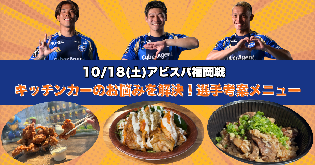 キッチンカーのお悩みを解決！選手考案スタグルを販売！
