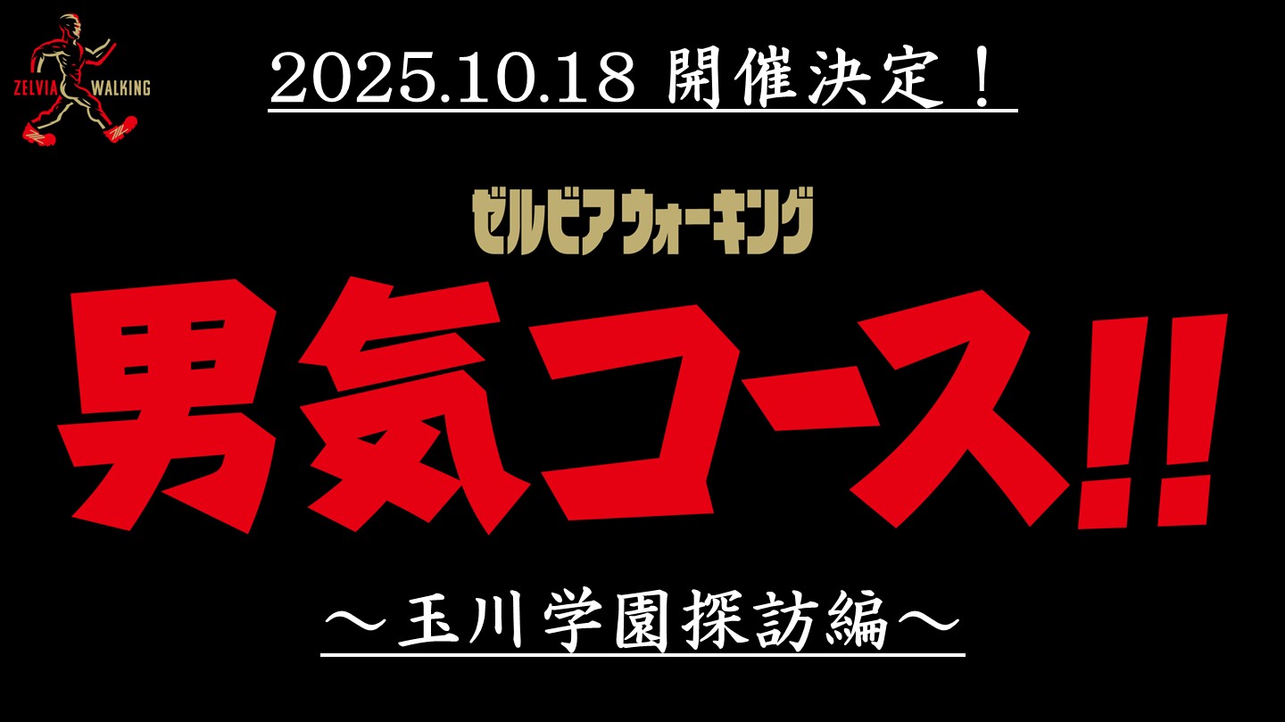 【10/18(土)福岡戦】参加者募集！男気コース！！