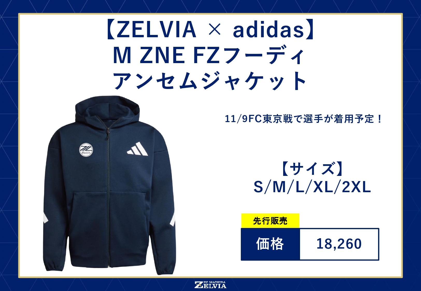 FC町田ゼルビア POP UP STORE』開催決定！ | お知らせ | FC町田