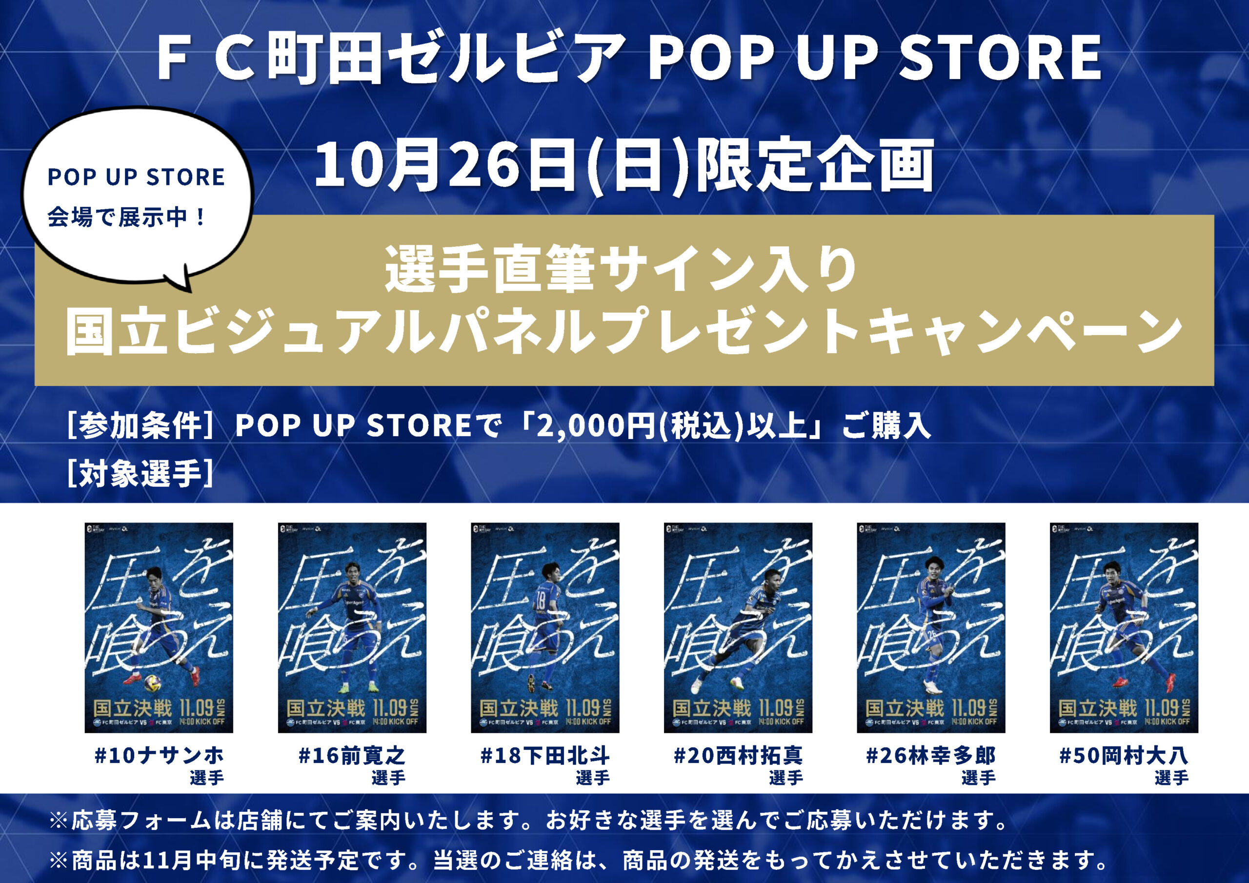FC町田ゼルビア POP UP STORE』開催決定！ | お知らせ | FC