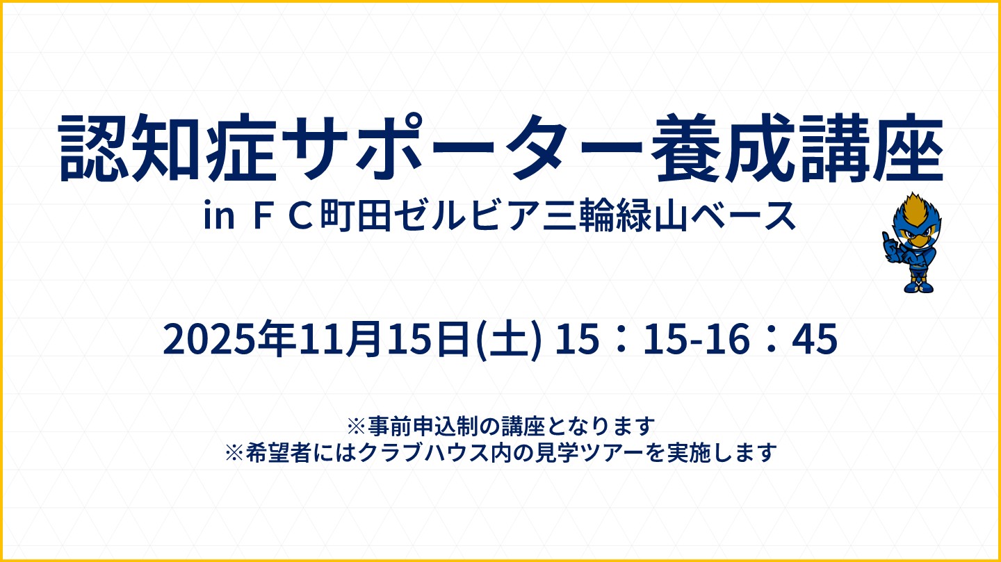 【11/15(土)開催！】『認知症サポーター養成講座』参加者募集のお知らせ