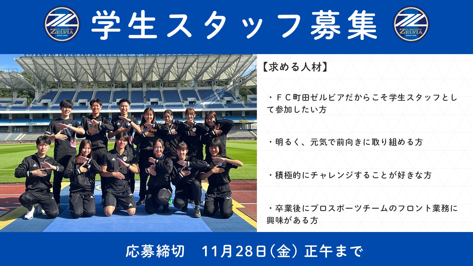 【募集】2026前期 学生スタッフ(有償)について