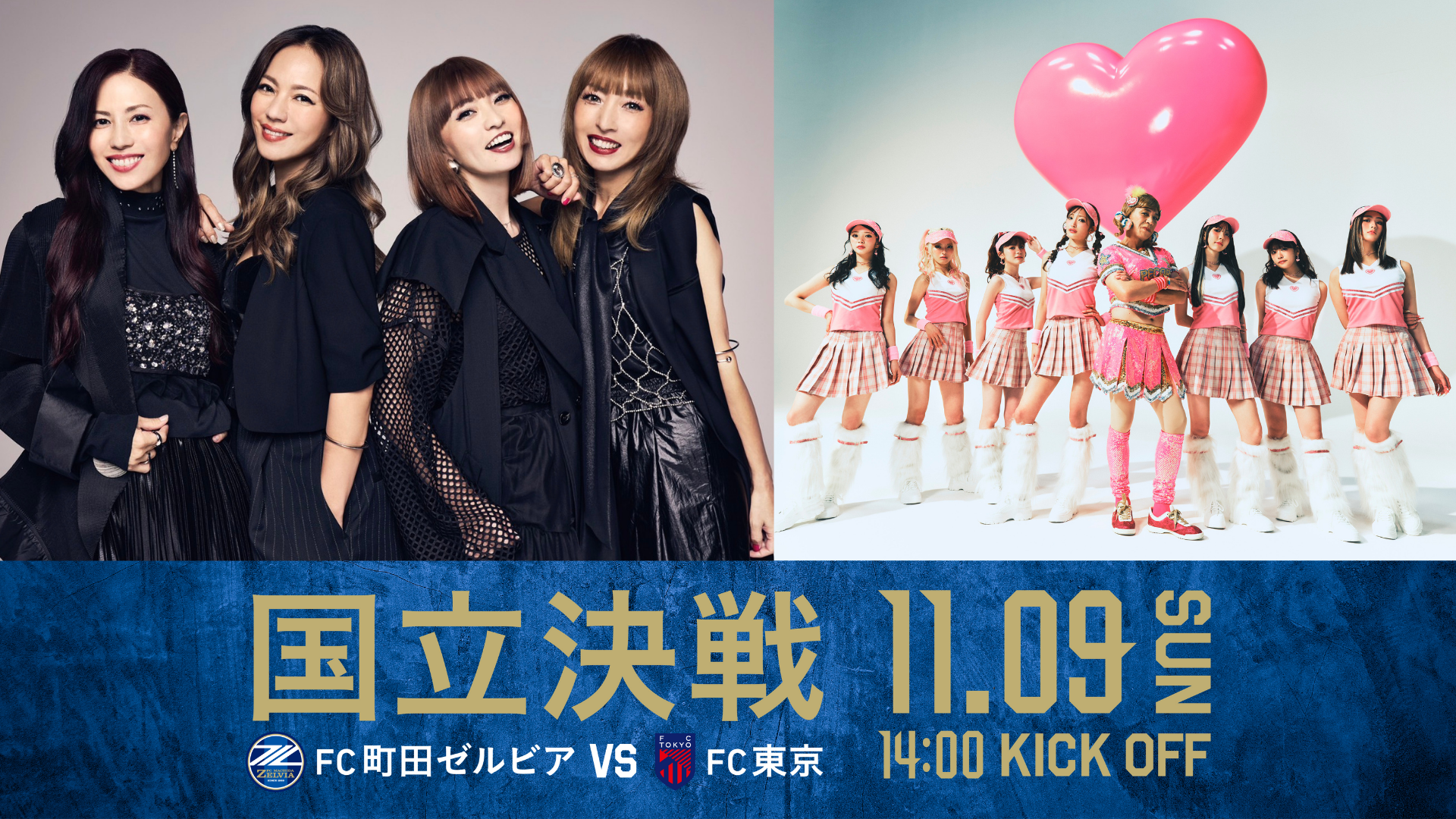 【11/9(日) FC東京戦】「MAX」「Girls²×Gorie」スペシャルライヴ開催決定！