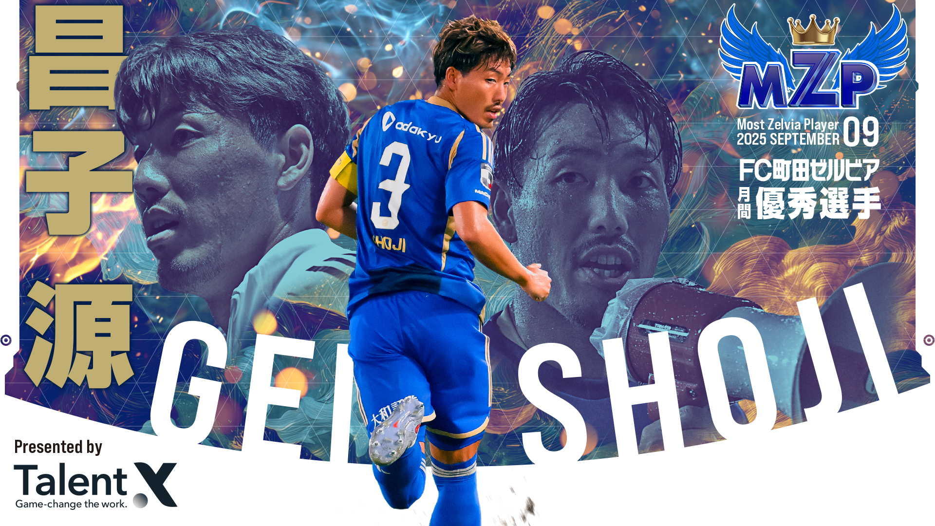 ファン・サポーターが選ぶ9月の『Talent X 月間MZP』決定！