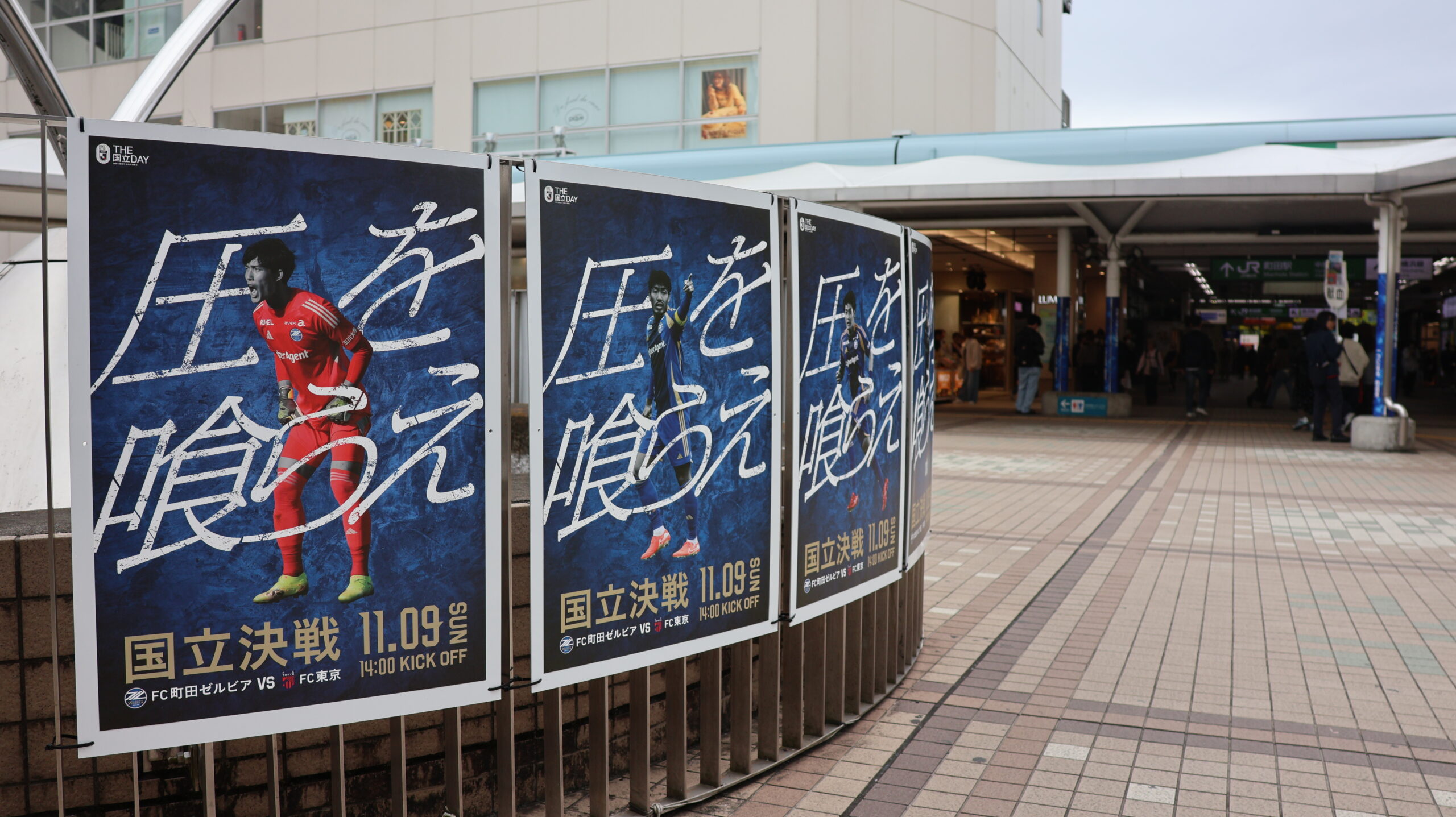 【青く染め隊】国立ポスター掲出開始!