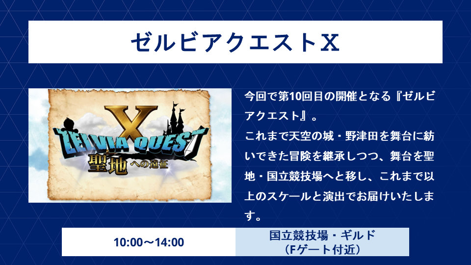【11/9(日)FC東京戦】ゼルビアクエストⅩ 旅のしおり