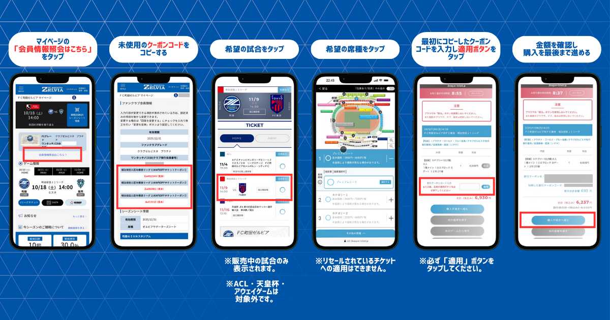 マイページのご利用について | お知らせ | FC町田ゼルビア
