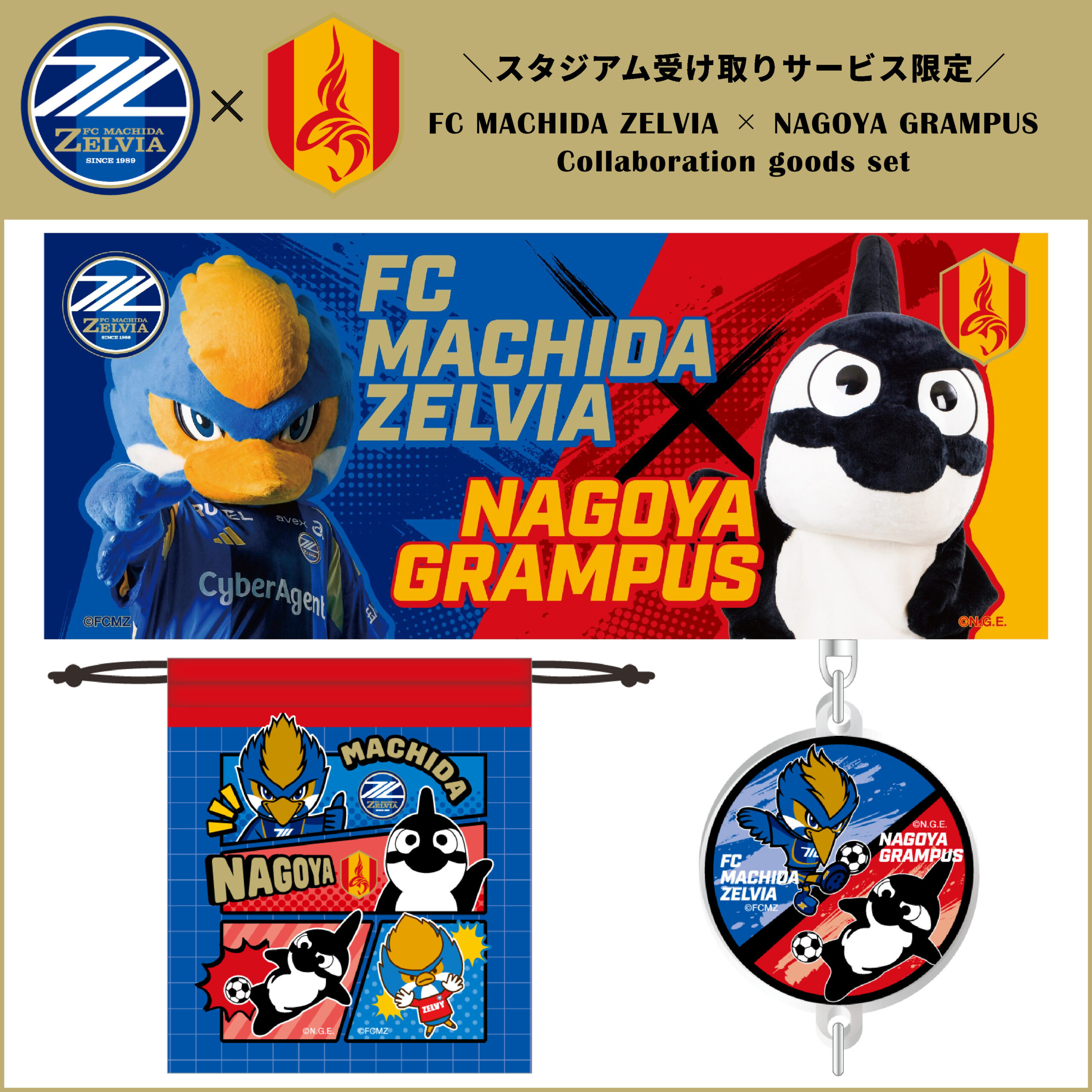 11/30(日)名古屋戦】スタジアム受け取りサービス実施 | お知らせ 