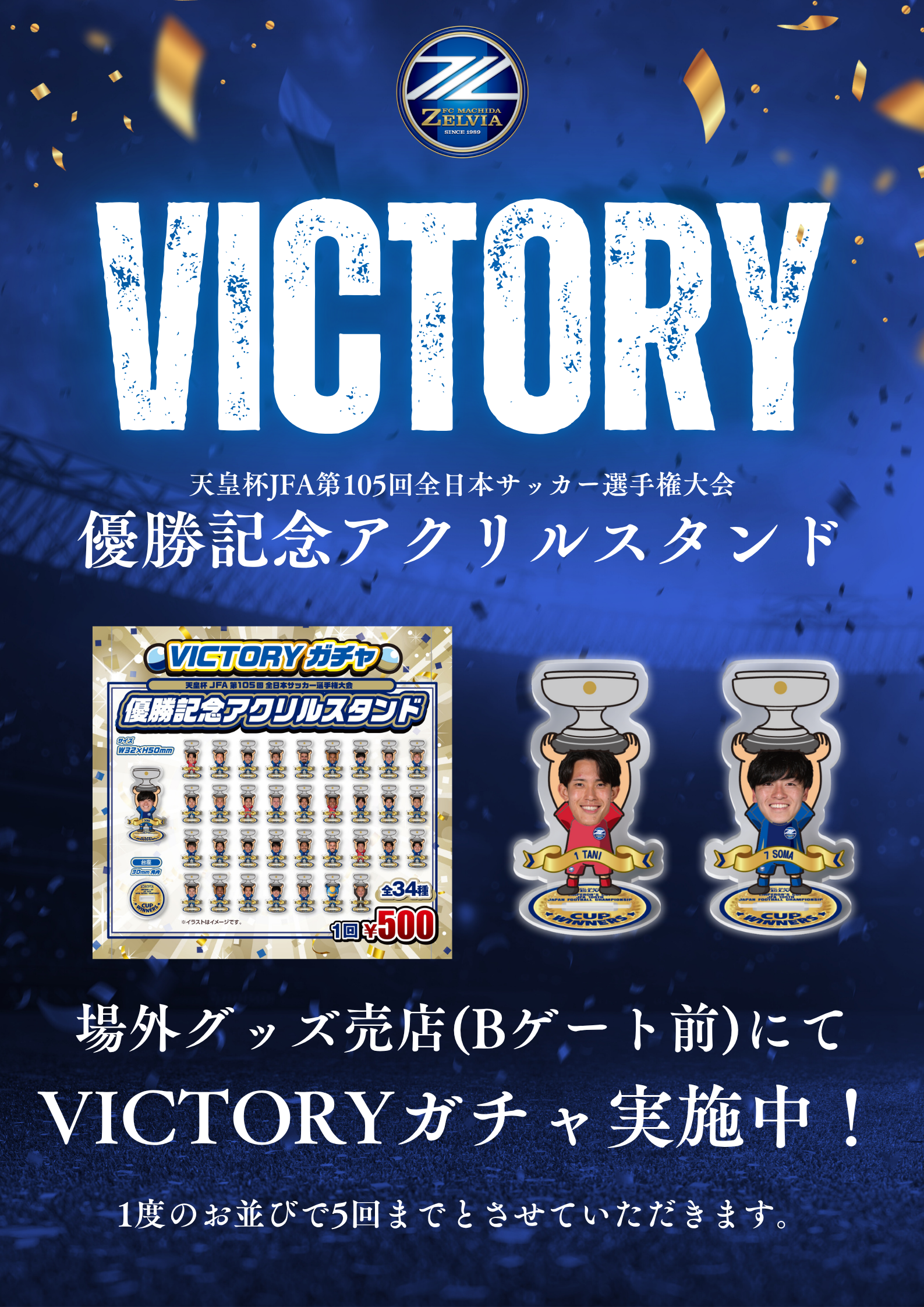 天皇杯優勝記念グッズ】12月10日(水)まで販売！ | お知らせ | FC町田 
