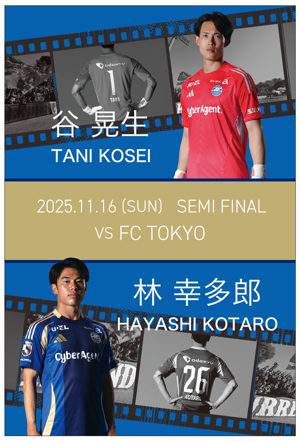 11/16(日)天皇杯準決勝 FC東京戦】グッズ販売のお知らせ | お知らせ 