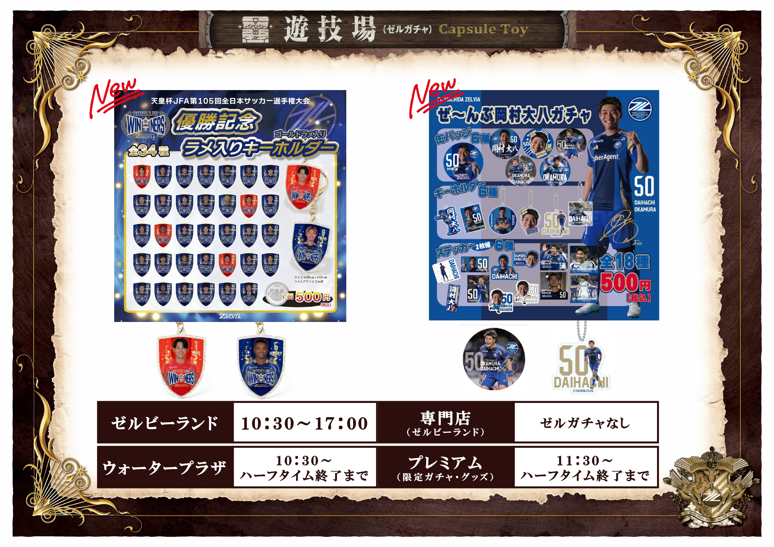 名古屋グランパス戦 グッズ情報 | お知らせ | FC町田ゼルビア